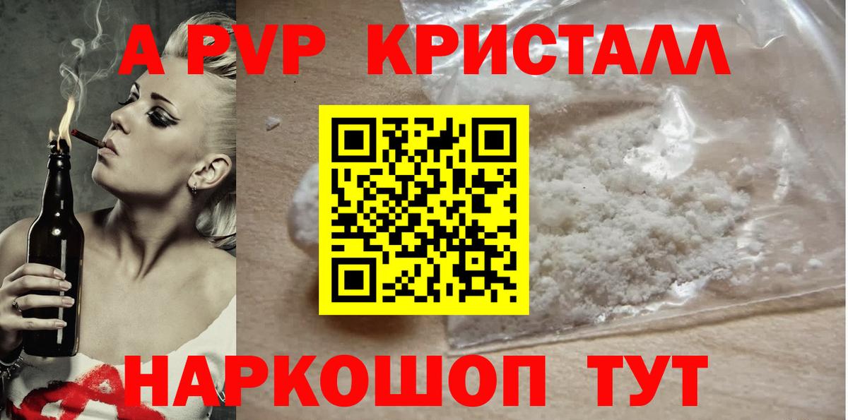 Альфа ПВП СК КРИС  А ПВП  A PVP VHQ  дарнет шоп  Вход с VPN  Alpha PVP мука  Видное 