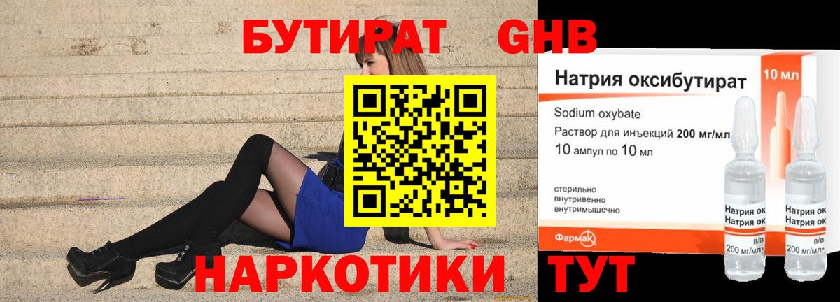 Бутират BDO Видное