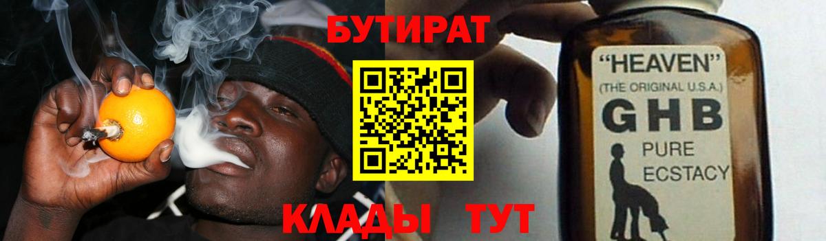 Видное  Бутират жидкий экстази  БУТИРАТ  Вход с VPN 