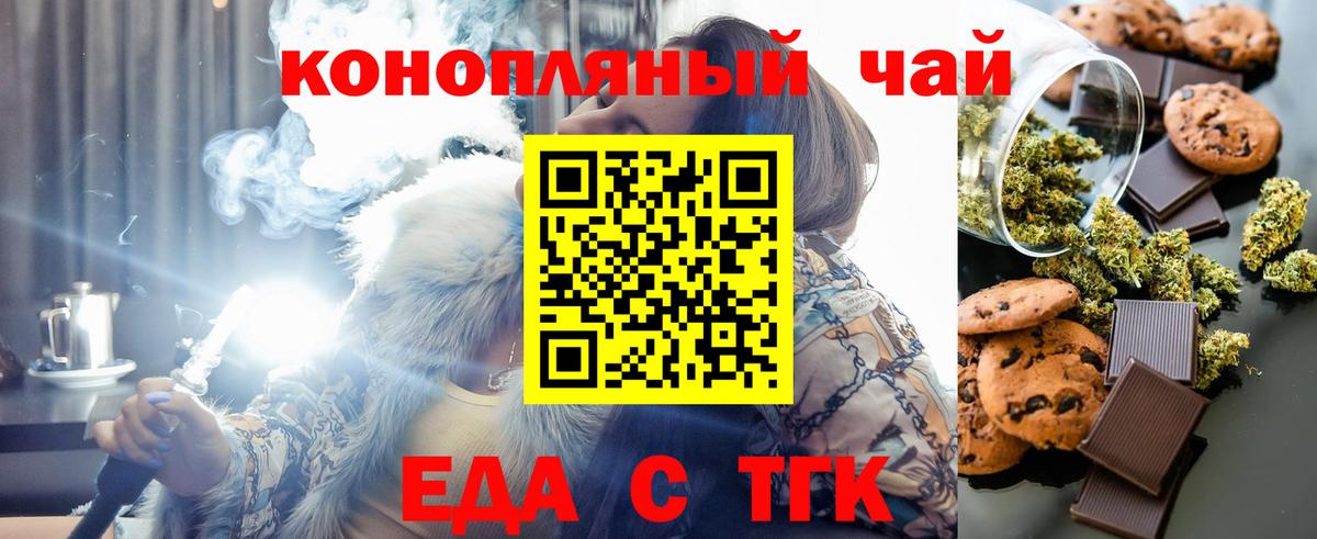 Еда ТГК конопля  Вход с VPN  Видное 