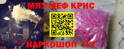 мяу мяу кристалл Апрелевка