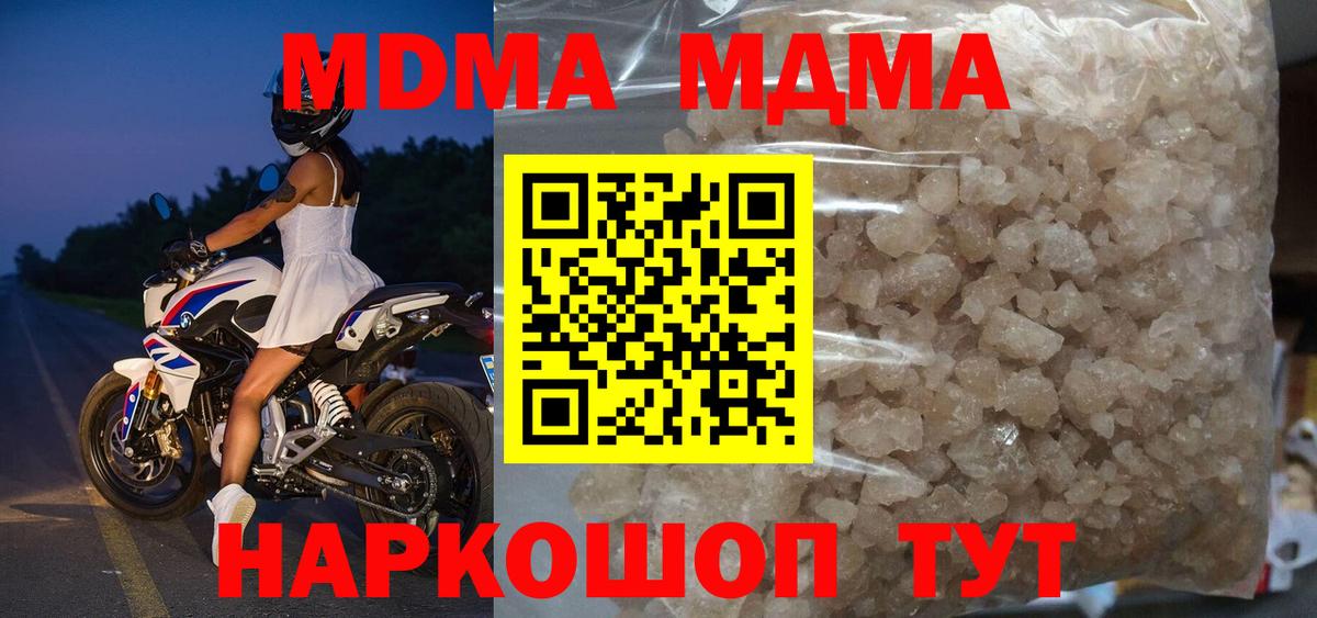 МДМА кристаллы  Вход с VPN  Видное  МДМА  MDMA Molly 
