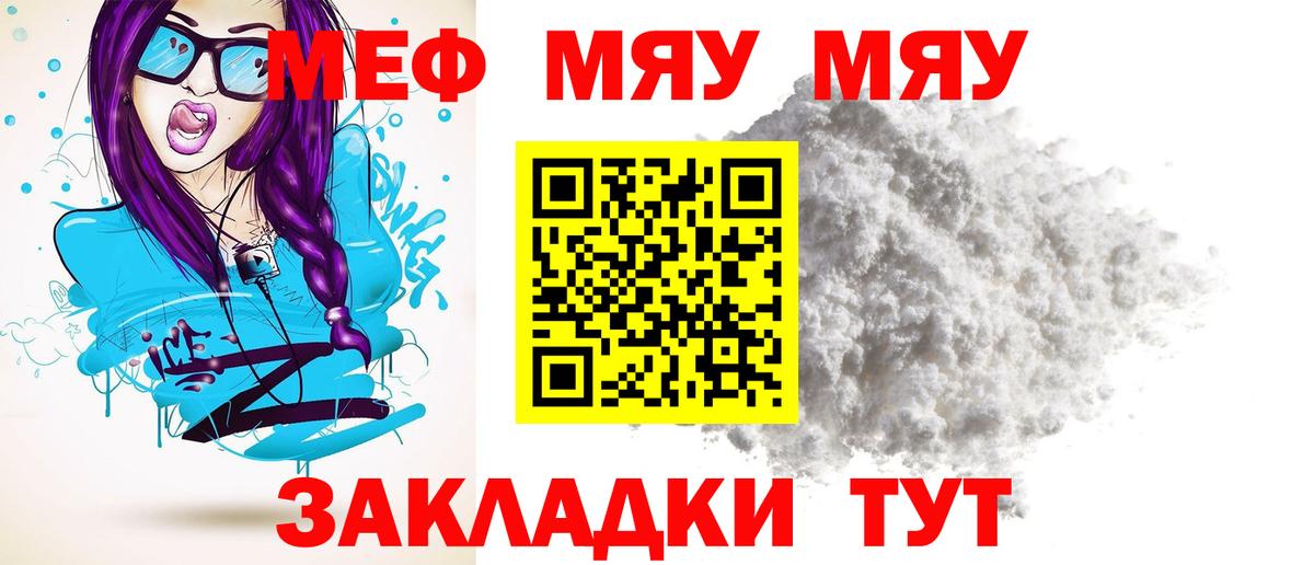 Мефедрон мука Видное