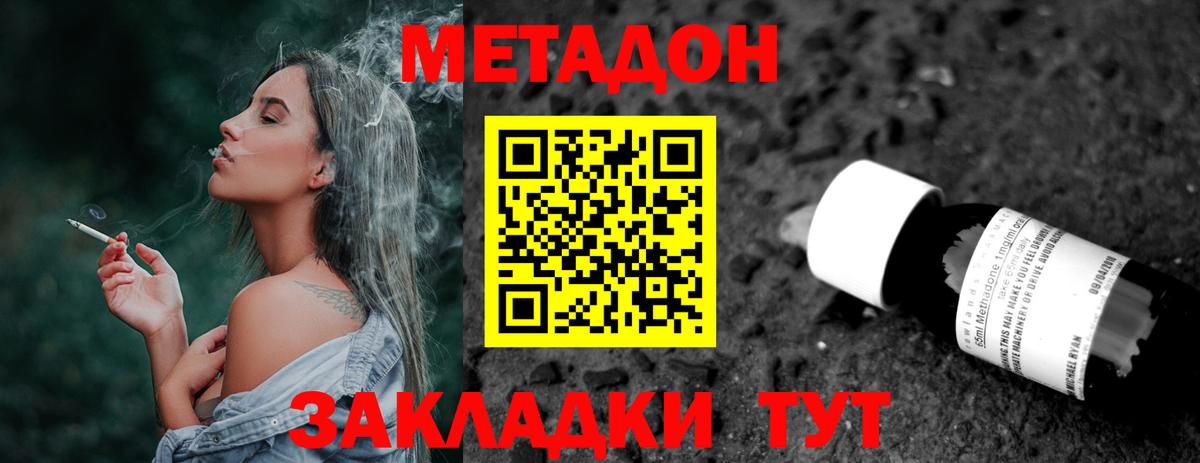 МЕТАДОН белоснежный  Метадон кристалл  Видное  Вход с VPN 
