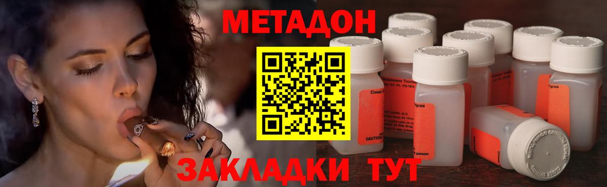 МЕТАДОН мёд Видное